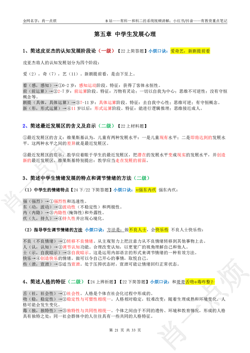 ②中学科二大题合集-2025下小烦口诀_4-教培资料-26年最新资料-同步更新_科一科二电子资料合集中小幼（笔记真题知识点汇总等）文件多，按需保存_09肖一点烦_中学