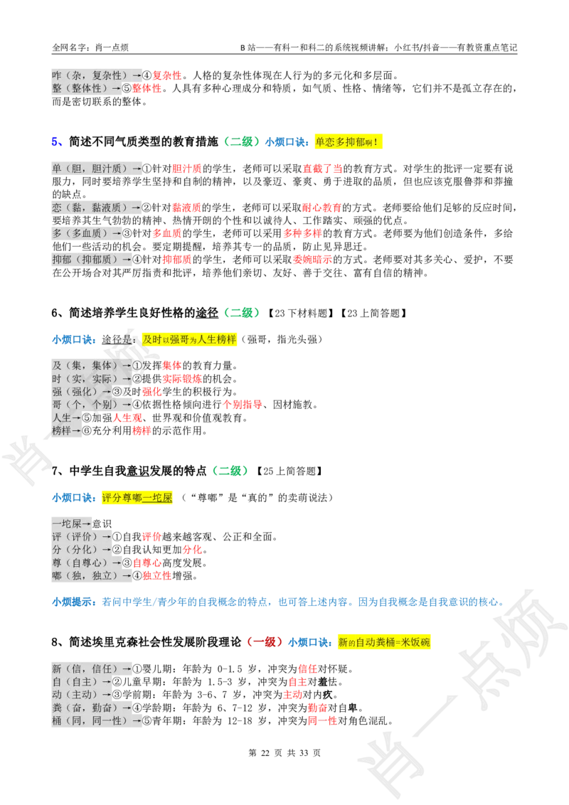 ②中学科二大题合集-2025下小烦口诀_4-教培资料-26年最新资料-同步更新_科一科二电子资料合集中小幼（笔记真题知识点汇总等）文件多，按需保存_09肖一点烦_中学