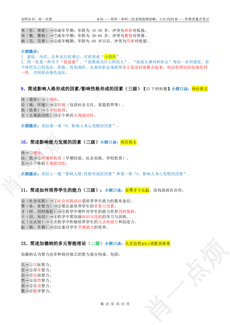 ②中学科二大题合集-2025下小烦口诀_4-教培资料-26年最新资料-同步更新_科一科二电子资料合集中小幼（笔记真题知识点汇总等）文件多，按需保存_09肖一点烦_中学