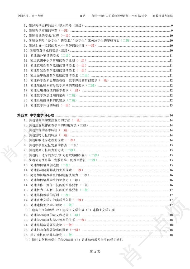 ②中学科二大题合集-2025下小烦口诀_4-教培资料-26年最新资料-同步更新_科一科二电子资料合集中小幼（笔记真题知识点汇总等）文件多，按需保存_09肖一点烦_中学