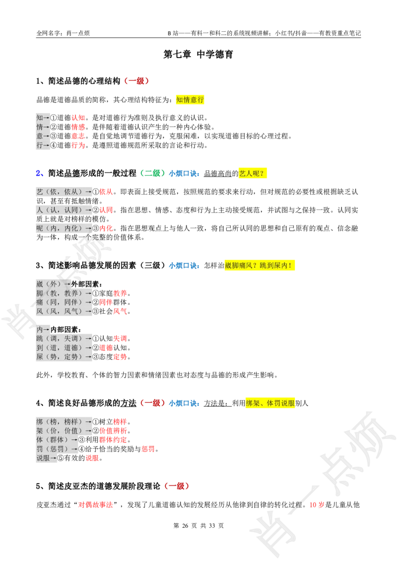 ②中学科二大题合集-2025下小烦口诀_4-教培资料-26年最新资料-同步更新_科一科二电子资料合集中小幼（笔记真题知识点汇总等）文件多，按需保存_09肖一点烦_中学