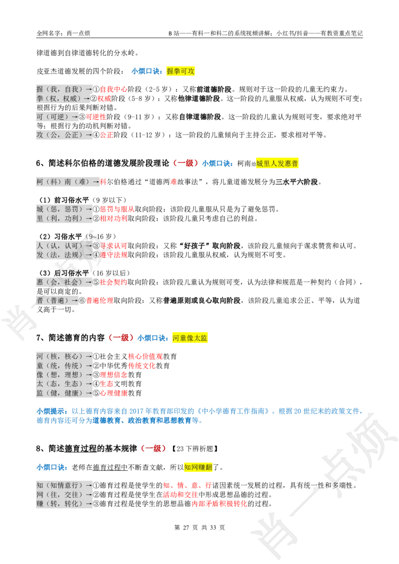 ②中学科二大题合集-2025下小烦口诀_4-教培资料-26年最新资料-同步更新_科一科二电子资料合集中小幼（笔记真题知识点汇总等）文件多，按需保存_09肖一点烦_中学
