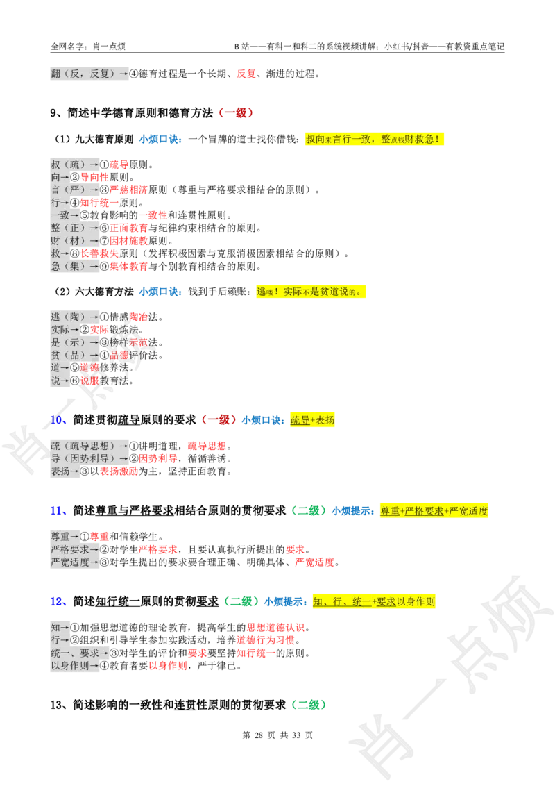 ②中学科二大题合集-2025下小烦口诀_4-教培资料-26年最新资料-同步更新_科一科二电子资料合集中小幼（笔记真题知识点汇总等）文件多，按需保存_09肖一点烦_中学
