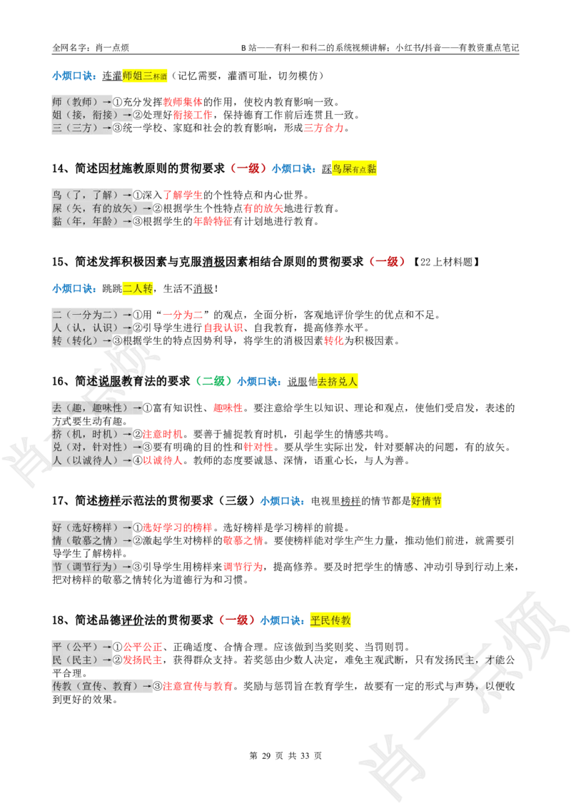 ②中学科二大题合集-2025下小烦口诀_4-教培资料-26年最新资料-同步更新_科一科二电子资料合集中小幼（笔记真题知识点汇总等）文件多，按需保存_09肖一点烦_中学