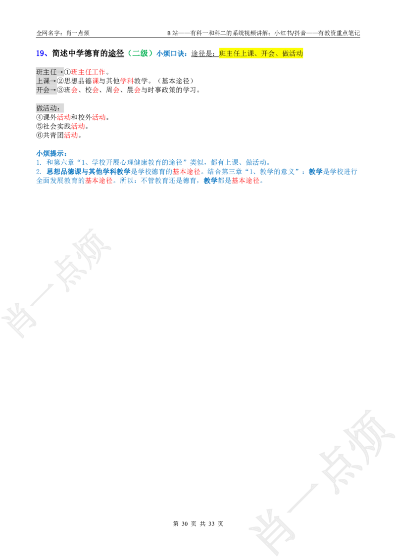②中学科二大题合集-2025下小烦口诀_4-教培资料-26年最新资料-同步更新_科一科二电子资料合集中小幼（笔记真题知识点汇总等）文件多，按需保存_09肖一点烦_中学