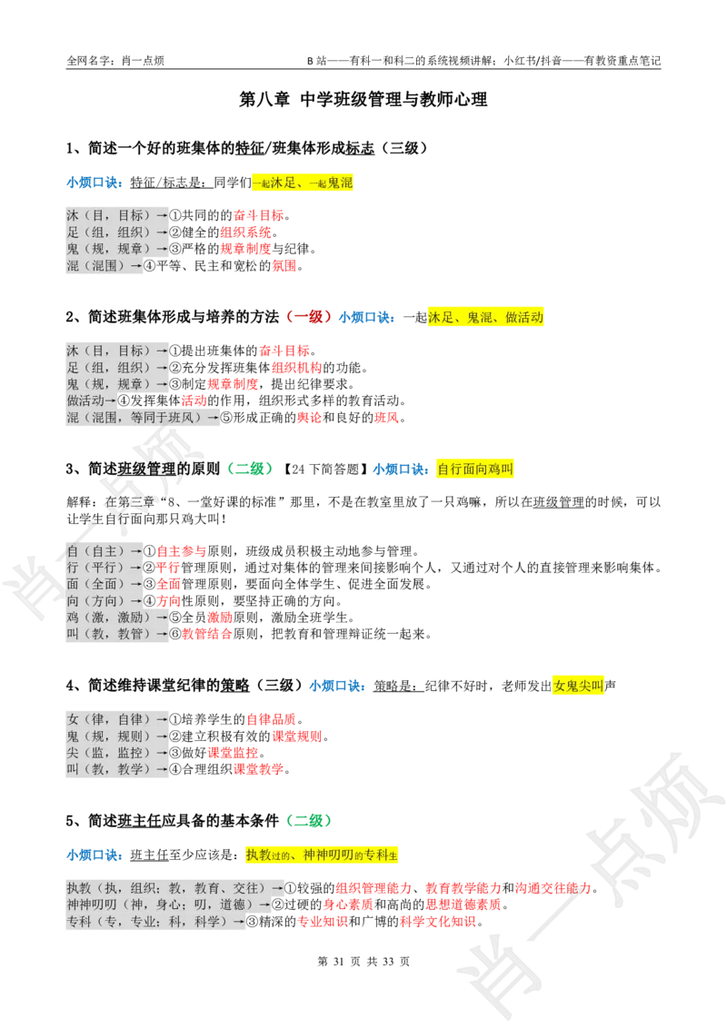 ②中学科二大题合集-2025下小烦口诀_4-教培资料-26年最新资料-同步更新_科一科二电子资料合集中小幼（笔记真题知识点汇总等）文件多，按需保存_09肖一点烦_中学