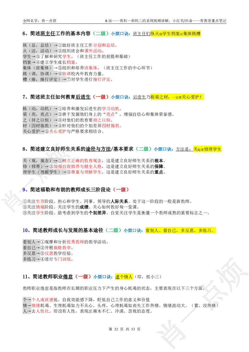 ②中学科二大题合集-2025下小烦口诀_4-教培资料-26年最新资料-同步更新_科一科二电子资料合集中小幼（笔记真题知识点汇总等）文件多，按需保存_09肖一点烦_中学