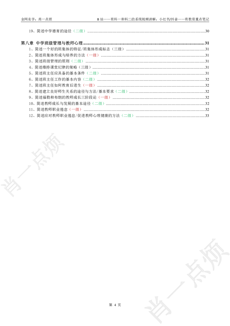 ②中学科二大题合集-2025下小烦口诀_4-教培资料-26年最新资料-同步更新_科一科二电子资料合集中小幼（笔记真题知识点汇总等）文件多，按需保存_09肖一点烦_中学