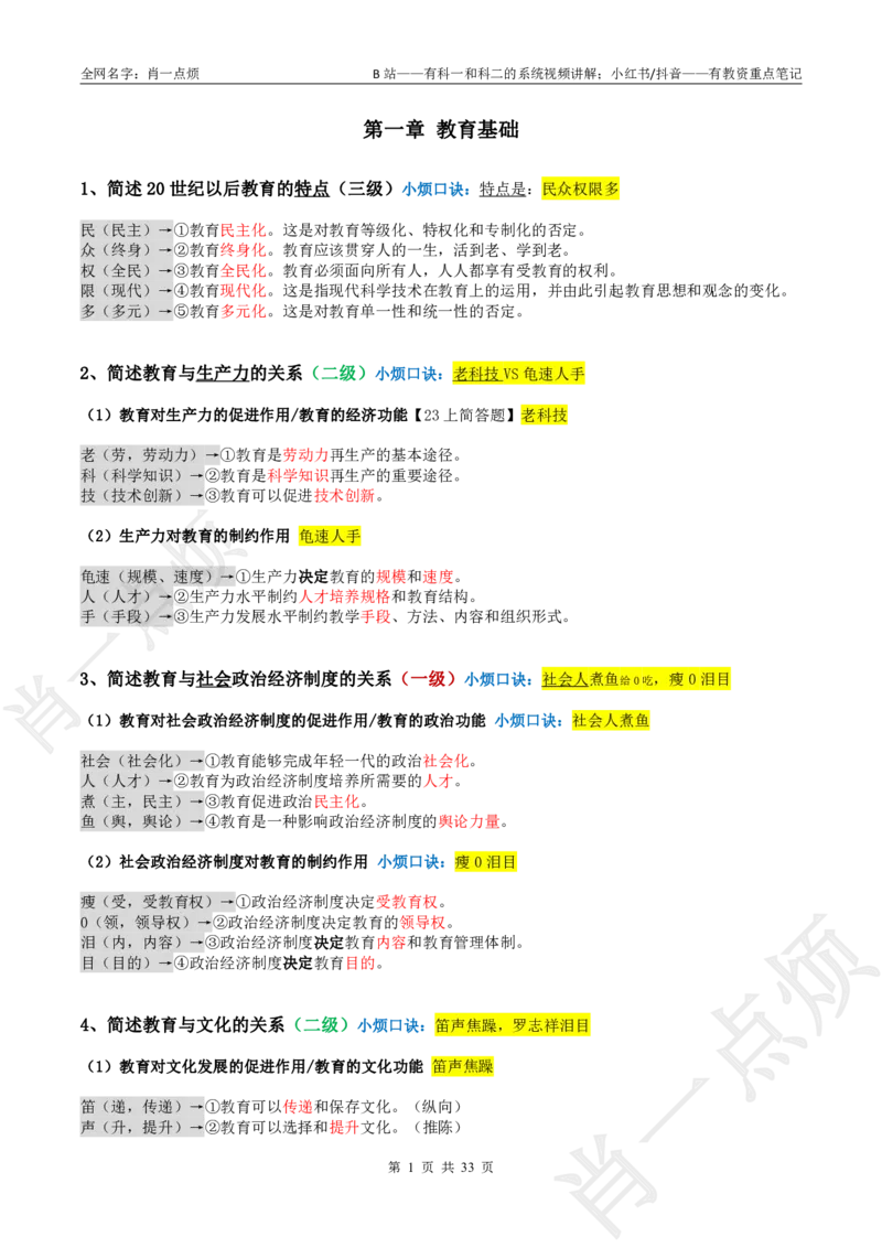 ②中学科二大题合集-2025下小烦口诀_4-教培资料-26年最新资料-同步更新_科一科二电子资料合集中小幼（笔记真题知识点汇总等）文件多，按需保存_09肖一点烦_中学