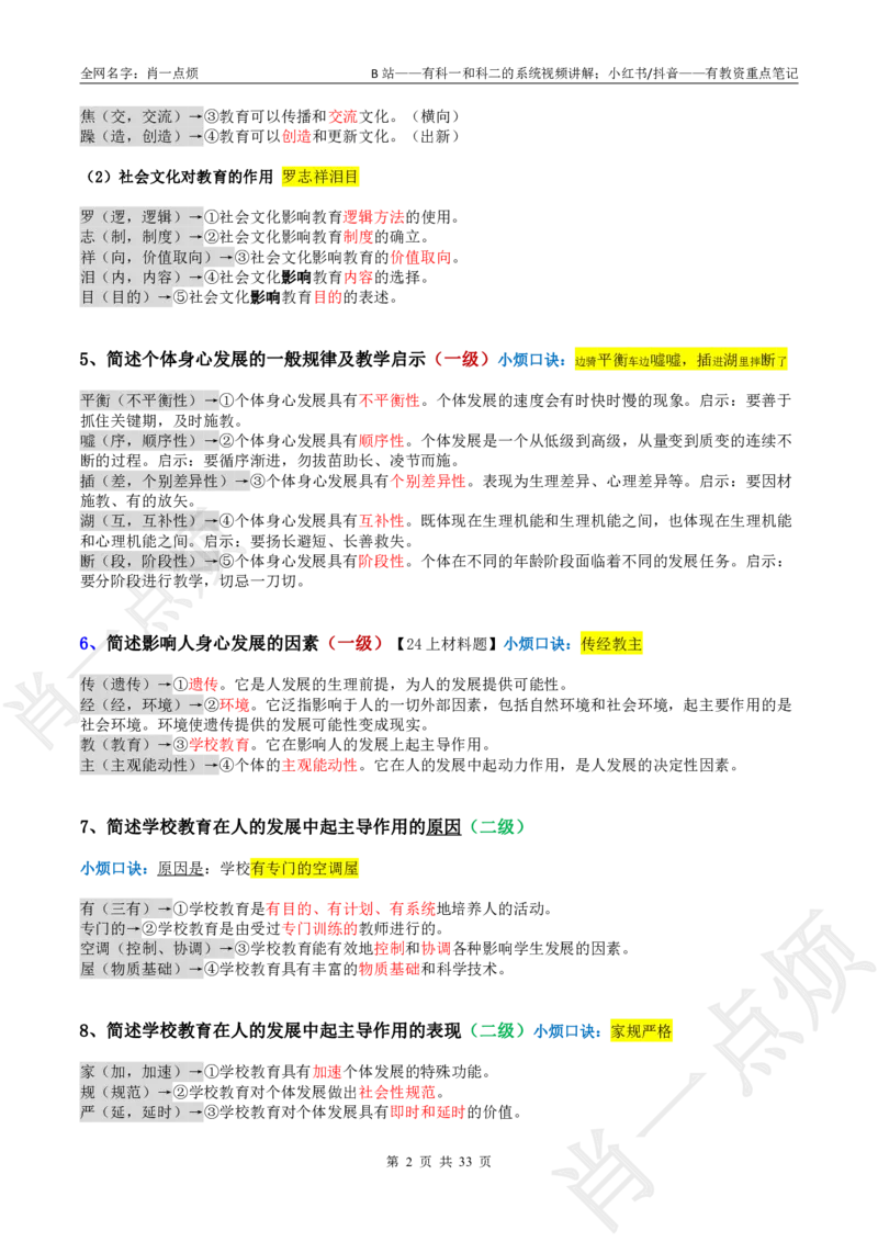 ②中学科二大题合集-2025下小烦口诀_4-教培资料-26年最新资料-同步更新_科一科二电子资料合集中小幼（笔记真题知识点汇总等）文件多，按需保存_09肖一点烦_中学