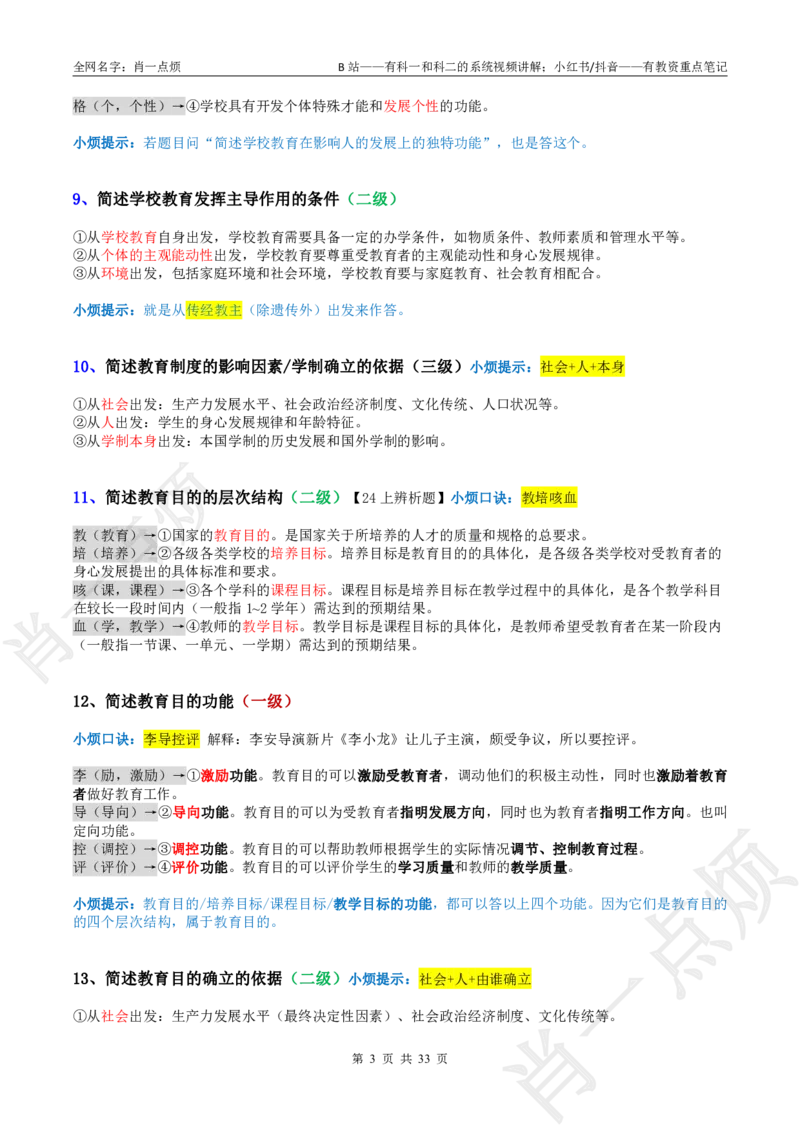 ②中学科二大题合集-2025下小烦口诀_4-教培资料-26年最新资料-同步更新_科一科二电子资料合集中小幼（笔记真题知识点汇总等）文件多，按需保存_09肖一点烦_中学