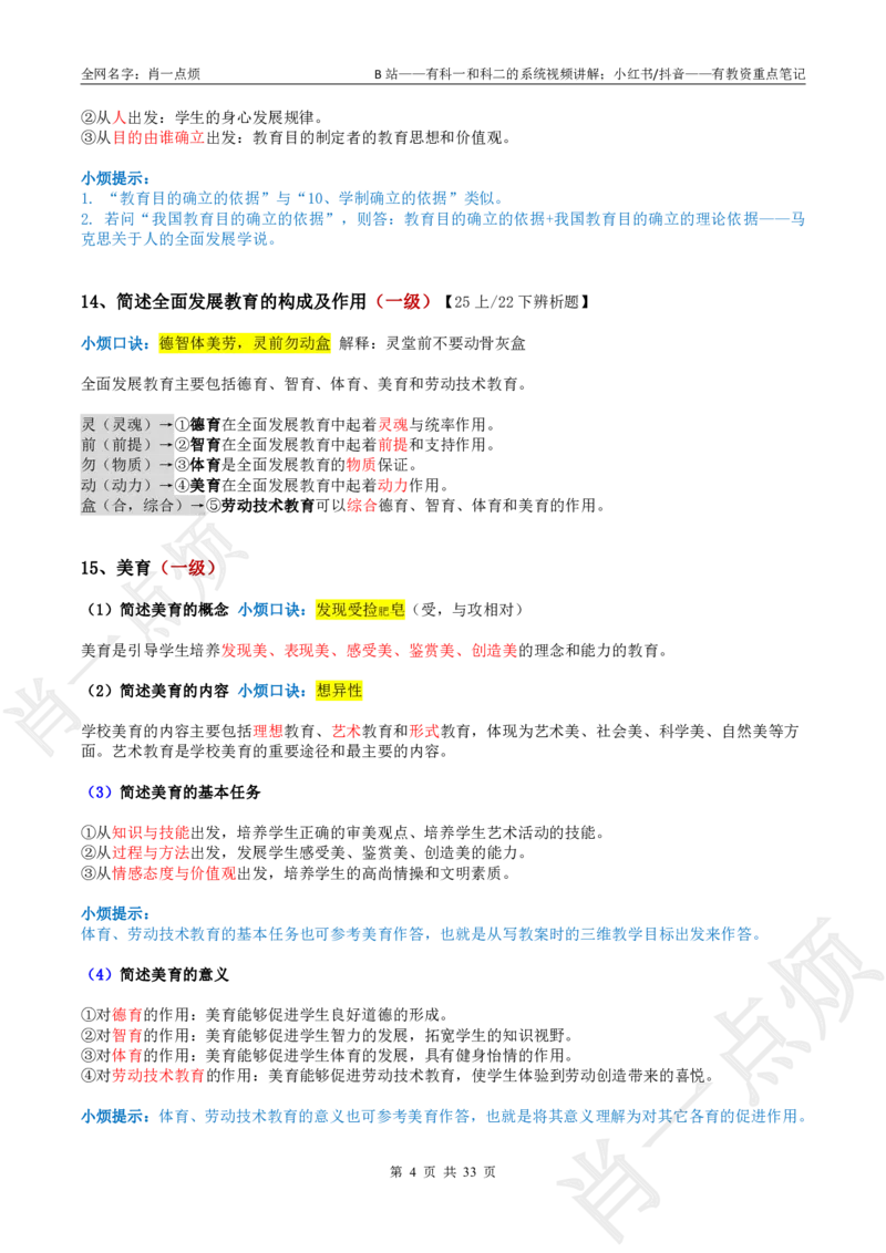 ②中学科二大题合集-2025下小烦口诀_4-教培资料-26年最新资料-同步更新_科一科二电子资料合集中小幼（笔记真题知识点汇总等）文件多，按需保存_09肖一点烦_中学