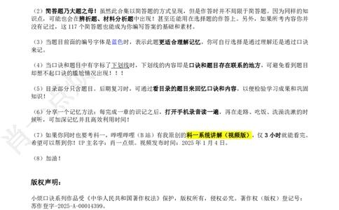 ②中学科二大题合集-2025下小烦口诀_4-教培资料-26年最新资料-同步更新_科一科二电子资料合集中小幼（笔记真题知识点汇总等）文件多，按需保存_09肖一点烦_中学