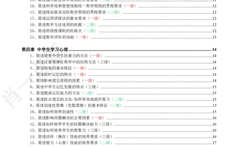 ②中学科二大题合集-2025下小烦口诀_4-教培资料-26年最新资料-同步更新_科一科二电子资料合集中小幼（笔记真题知识点汇总等）文件多，按需保存_09肖一点烦_中学