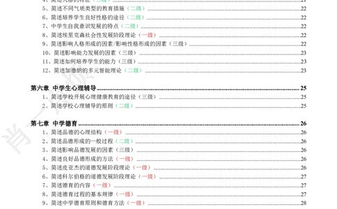 ②中学科二大题合集-2025下小烦口诀_4-教培资料-26年最新资料-同步更新_科一科二电子资料合集中小幼（笔记真题知识点汇总等）文件多，按需保存_09肖一点烦_中学