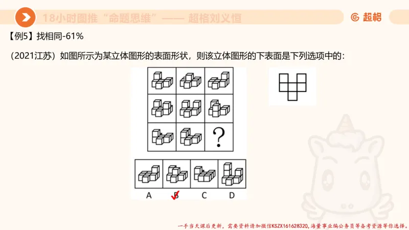 24.18小时图推命题思维_2026考公资料_（05）超格_行测申论2025超格合集(行测&申论&政治理论)_判断2025超格判断推理全家桶狂刷1000题_01.专项基础理论课阶段_讲义