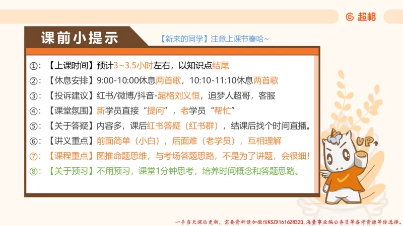 24.18小时图推命题思维_2026考公资料_（05）超格_行测申论2025超格合集(行测&申论&政治理论)_判断2025超格判断推理全家桶狂刷1000题_01.专项基础理论课阶段_讲义