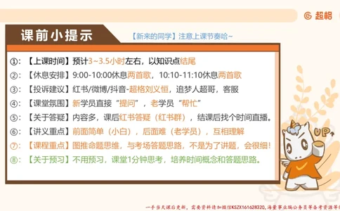 24.18小时图推命题思维_2026考公资料_（05）超格_行测申论2025超格合集(行测&申论&政治理论)_判断2025超格判断推理全家桶狂刷1000题_01.专项基础理论课阶段_讲义