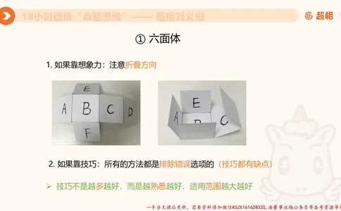 24.18小时图推命题思维_2026考公资料_（05）超格_行测申论2025超格合集(行测&申论&政治理论)_判断2025超格判断推理全家桶狂刷1000题_01.专项基础理论课阶段_讲义