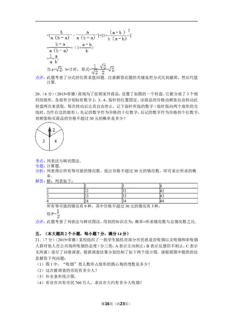 2015年湖南省常德市中考数学试卷（含解析版）_中考真题_2.数学中考真题2015-2024年_2015年全国中考数学180份