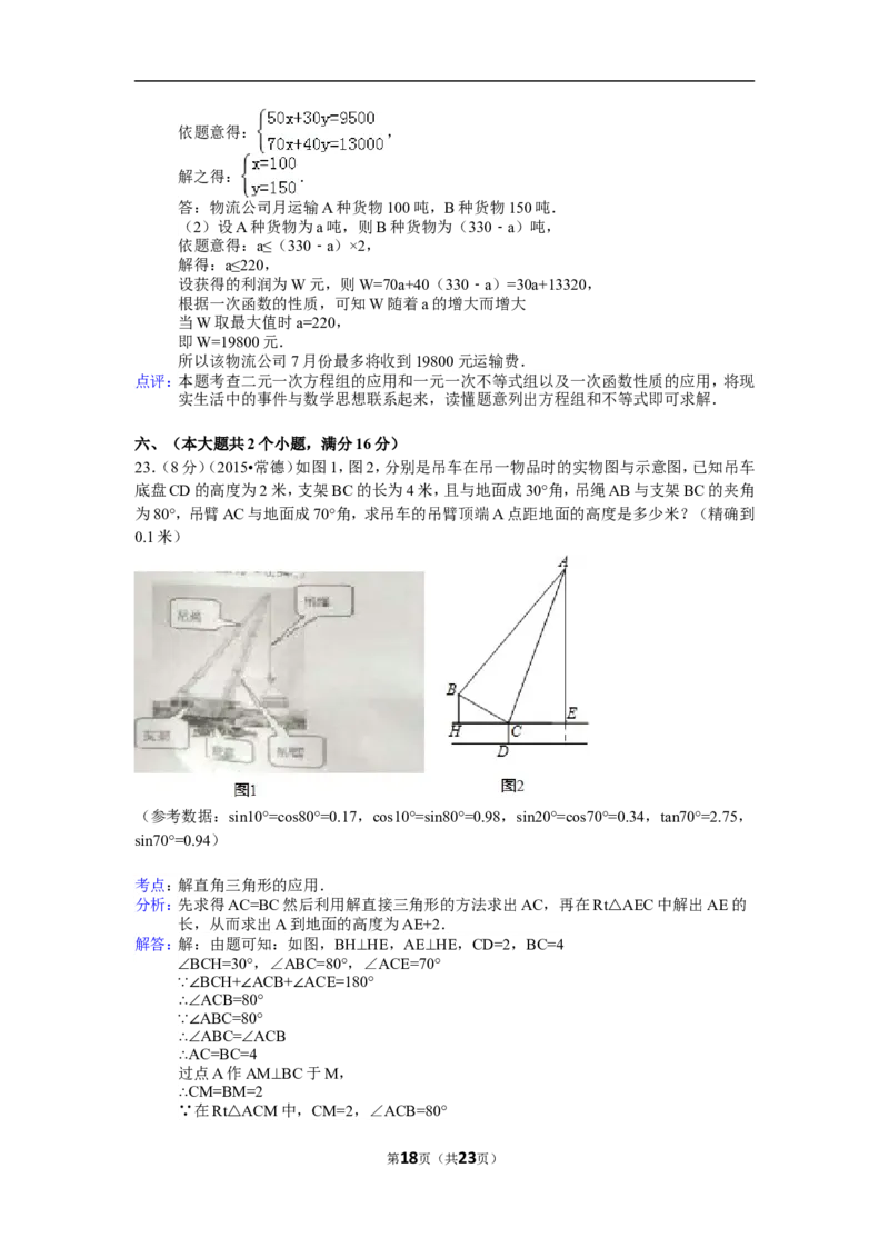 2015年湖南省常德市中考数学试卷（含解析版）_中考真题_2.数学中考真题2015-2024年_2015年全国中考数学180份