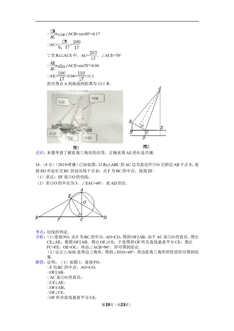 2015年湖南省常德市中考数学试卷（含解析版）_中考真题_2.数学中考真题2015-2024年_2015年全国中考数学180份