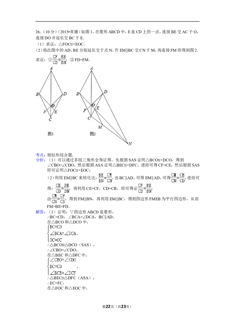 2015年湖南省常德市中考数学试卷（含解析版）_中考真题_2.数学中考真题2015-2024年_2015年全国中考数学180份