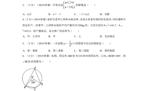 2015年湖南省常德市中考数学试卷（含解析版）_中考真题_2.数学中考真题2015-2024年_2015年全国中考数学180份