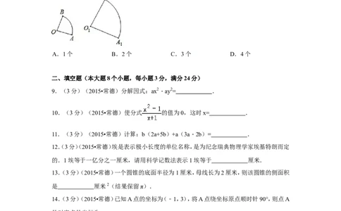 2015年湖南省常德市中考数学试卷（含解析版）_中考真题_2.数学中考真题2015-2024年_2015年全国中考数学180份