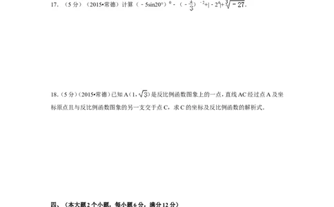 2015年湖南省常德市中考数学试卷（含解析版）_中考真题_2.数学中考真题2015-2024年_2015年全国中考数学180份