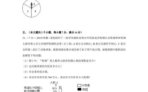 2015年湖南省常德市中考数学试卷（含解析版）_中考真题_2.数学中考真题2015-2024年_2015年全国中考数学180份