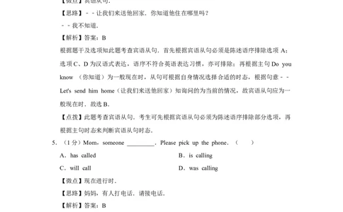 2015年四川省绵阳市中考英语试卷（教师版）_中考真题_3.英语中考真题2015-2024年_地区卷_四川省_四川绵阳英语08-21_四川绵阳英语08-21_教师版