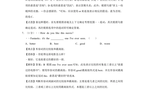 2015年四川省绵阳市中考英语试卷（教师版）_中考真题_3.英语中考真题2015-2024年_地区卷_四川省_四川绵阳英语08-21_四川绵阳英语08-21_教师版