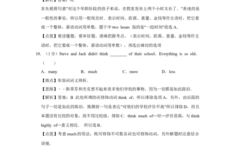 2015年四川省绵阳市中考英语试卷（教师版）_中考真题_3.英语中考真题2015-2024年_地区卷_四川省_四川绵阳英语08-21_四川绵阳英语08-21_教师版