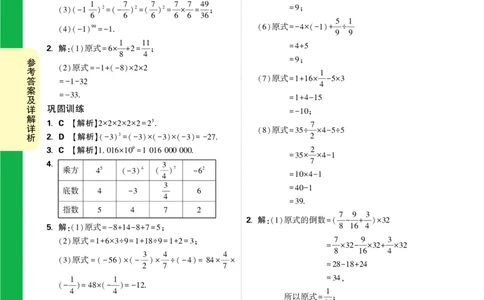 Day11答案详解详析_2026万唯系列预习复习_2025版《万唯初中预习视频课》789年级上册多版本_2025版万唯新初一预习视频课数学北师版_视频_第11天_答案详解详析_Day11答案详解详析