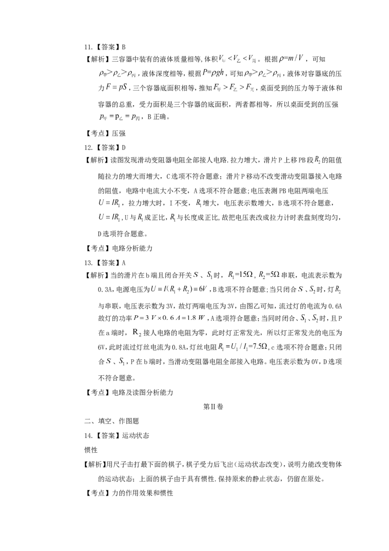 2016年四川省眉山市中考物理真题及答案_中考真题_4.物理中考真题2015-2024年_地区卷_四川省_四川眉山物理15-21