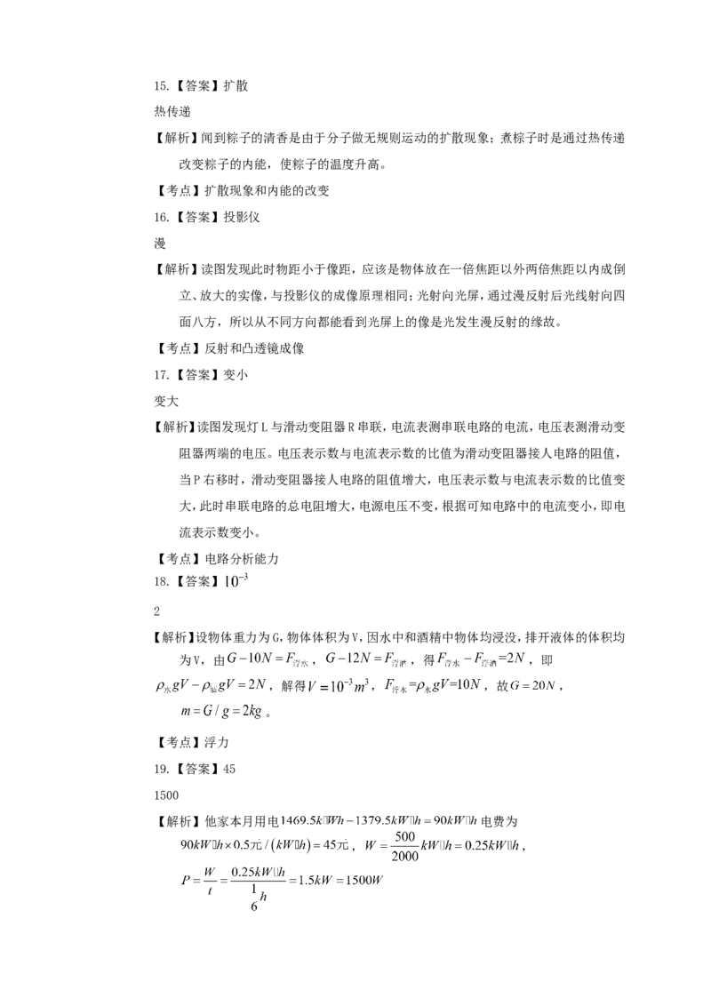 2016年四川省眉山市中考物理真题及答案_中考真题_4.物理中考真题2015-2024年_地区卷_四川省_四川眉山物理15-21