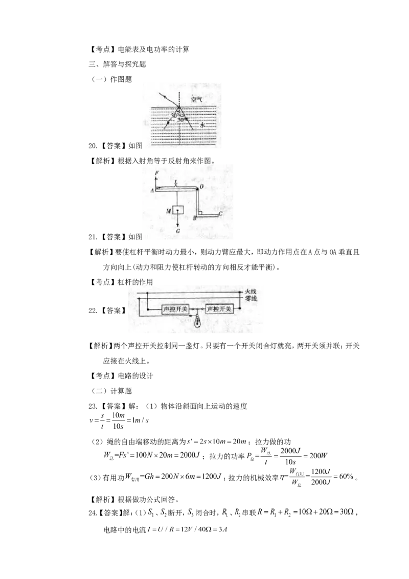 2016年四川省眉山市中考物理真题及答案_中考真题_4.物理中考真题2015-2024年_地区卷_四川省_四川眉山物理15-21