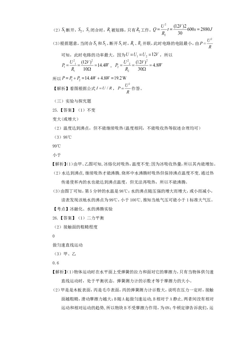 2016年四川省眉山市中考物理真题及答案_中考真题_4.物理中考真题2015-2024年_地区卷_四川省_四川眉山物理15-21