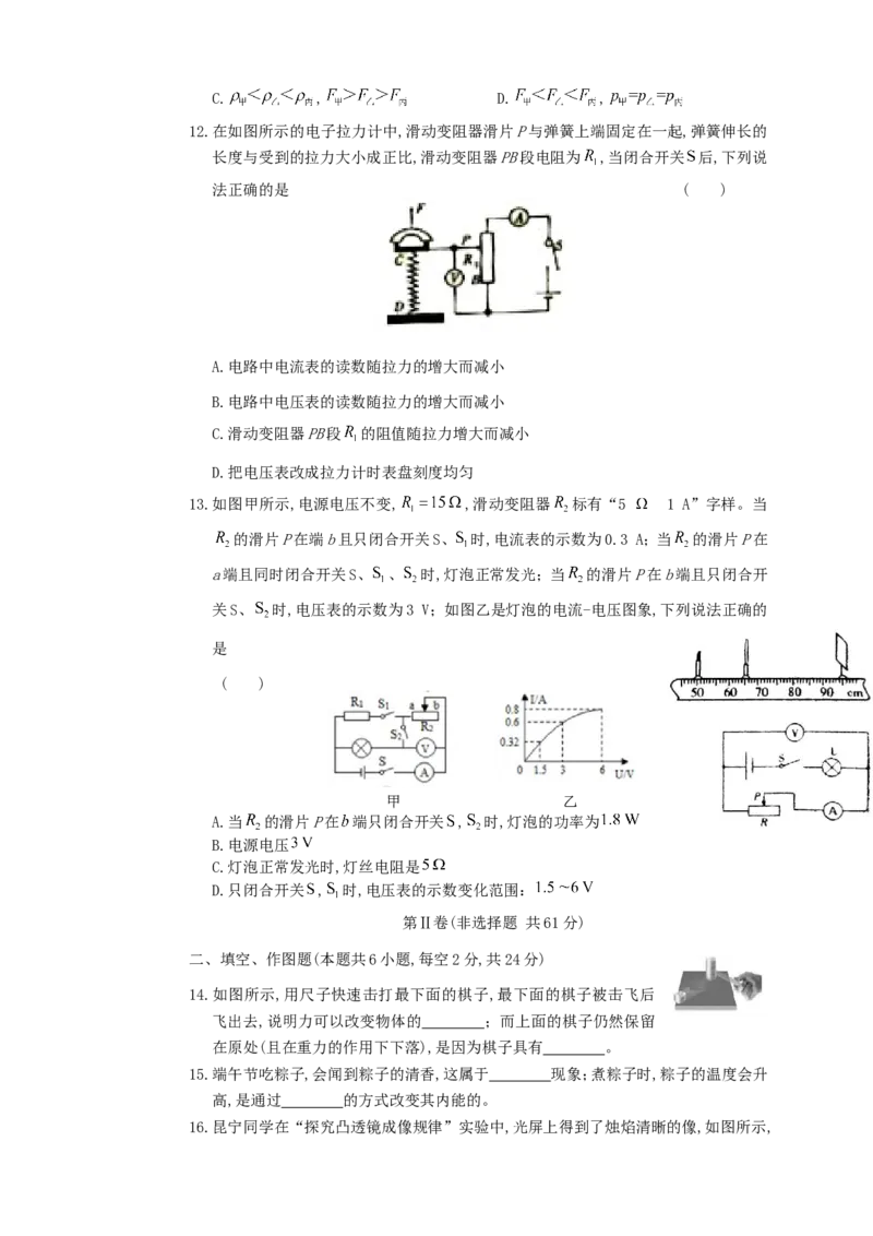 2016年四川省眉山市中考物理真题及答案_中考真题_4.物理中考真题2015-2024年_地区卷_四川省_四川眉山物理15-21