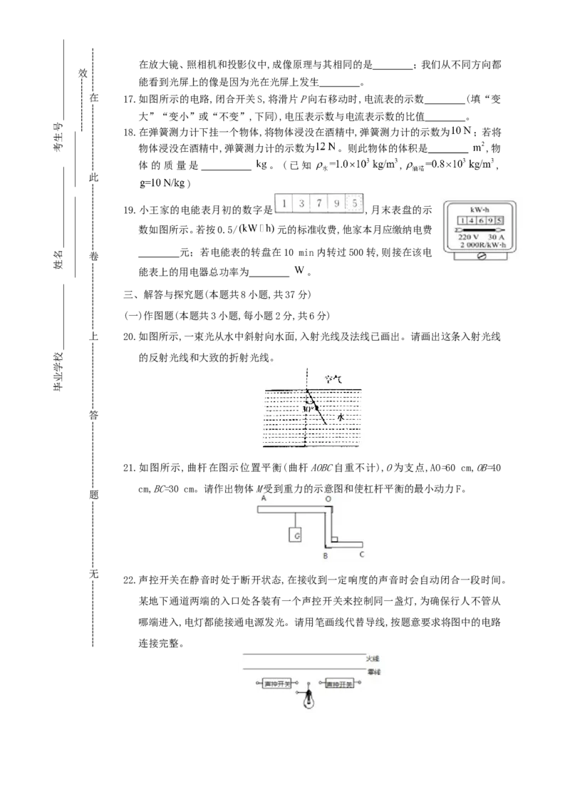 2016年四川省眉山市中考物理真题及答案_中考真题_4.物理中考真题2015-2024年_地区卷_四川省_四川眉山物理15-21