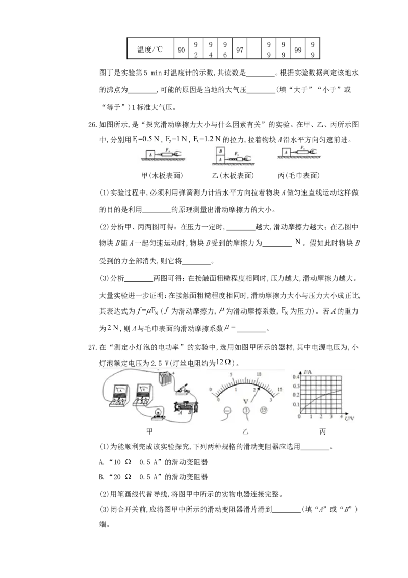 2016年四川省眉山市中考物理真题及答案_中考真题_4.物理中考真题2015-2024年_地区卷_四川省_四川眉山物理15-21