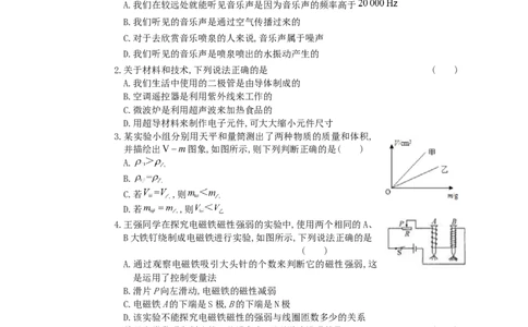 2016年四川省眉山市中考物理真题及答案_中考真题_4.物理中考真题2015-2024年_地区卷_四川省_四川眉山物理15-21
