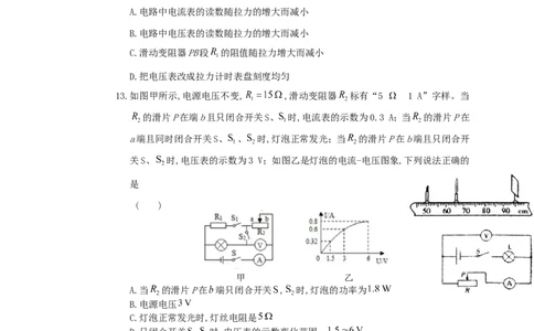 2016年四川省眉山市中考物理真题及答案_中考真题_4.物理中考真题2015-2024年_地区卷_四川省_四川眉山物理15-21