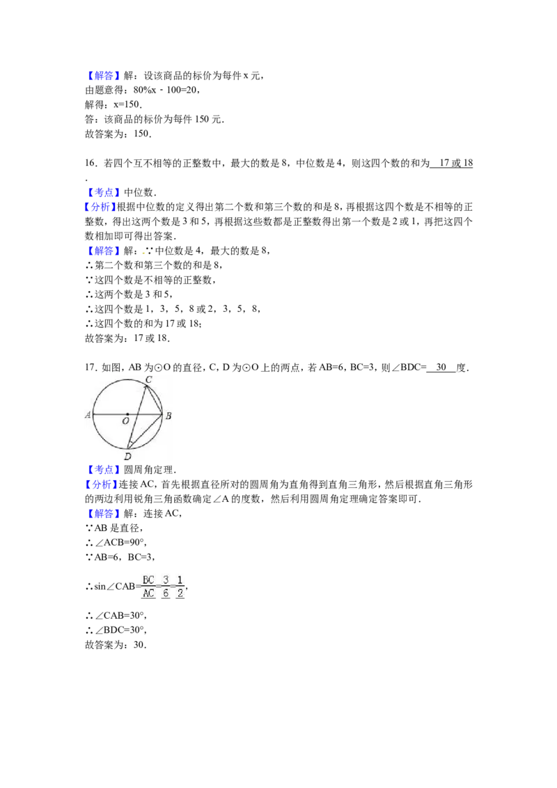 2016年黑龙江省牡丹江市中考数学试卷（含解析版）_中考真题_2.数学中考真题2015-2024年_2016年全国中考数学160份