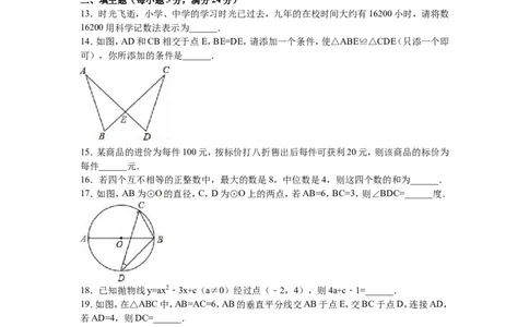 2016年黑龙江省牡丹江市中考数学试卷（含解析版）_中考真题_2.数学中考真题2015-2024年_2016年全国中考数学160份