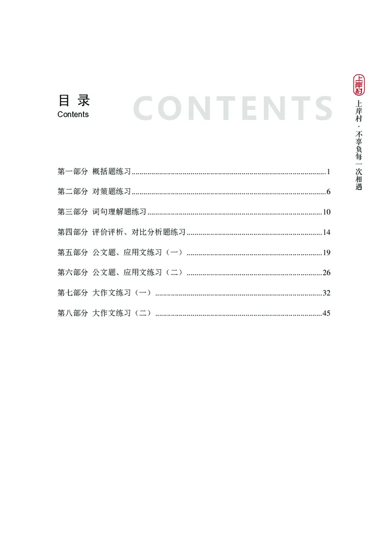 2025申论课程讲义（第2阶段-题型练习）_2026考公资料_（28）上岸村合集（司马、章晓铭、王永恒、天晓、忠政、丁旭等）_2025合集_4忠政合集_讲义