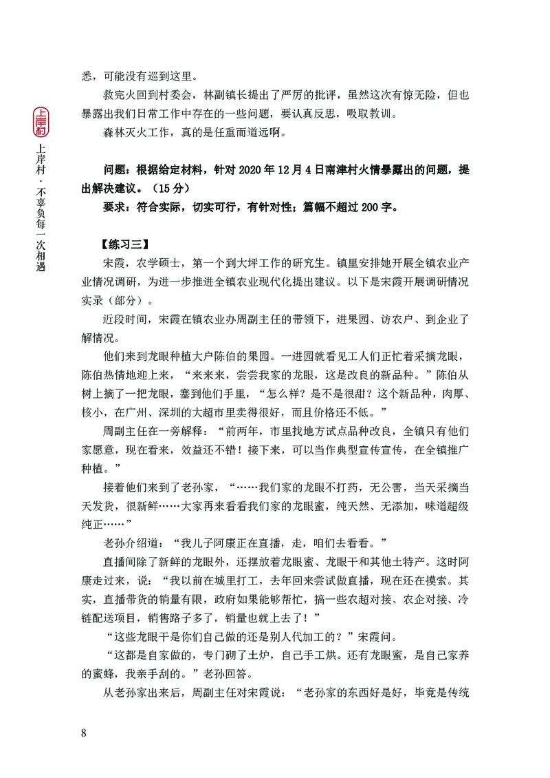 2025申论课程讲义（第2阶段-题型练习）_2026考公资料_（28）上岸村合集（司马、章晓铭、王永恒、天晓、忠政、丁旭等）_2025合集_4忠政合集_讲义