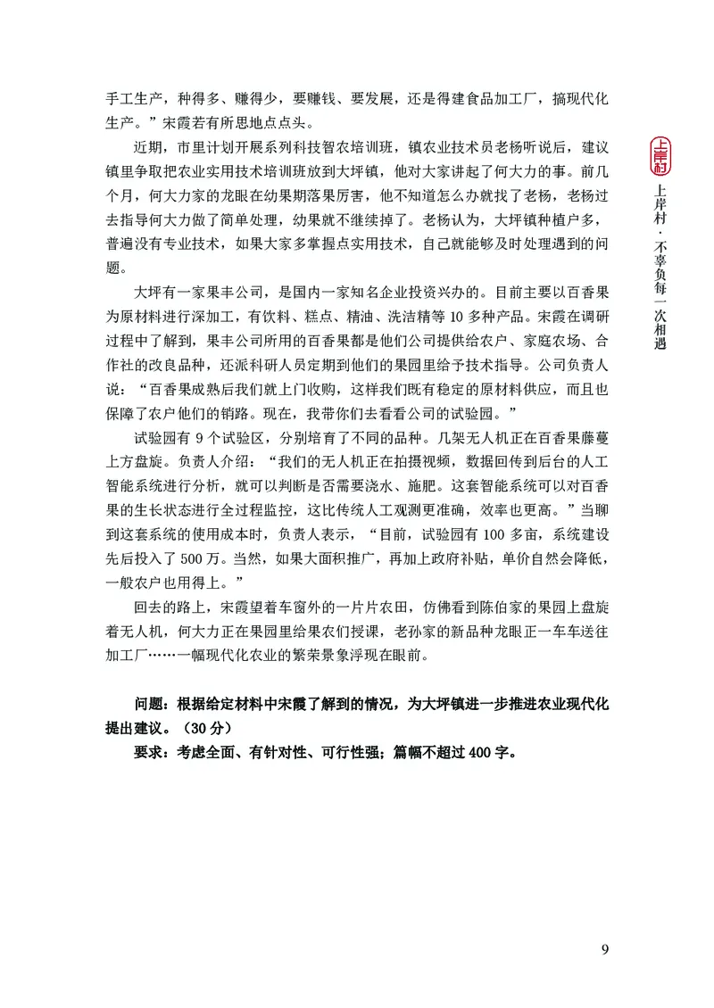 2025申论课程讲义（第2阶段-题型练习）_2026考公资料_（28）上岸村合集（司马、章晓铭、王永恒、天晓、忠政、丁旭等）_2025合集_4忠政合集_讲义