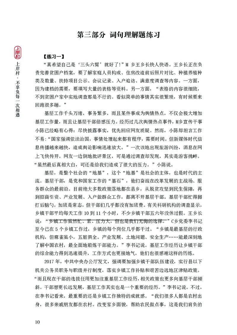 2025申论课程讲义（第2阶段-题型练习）_2026考公资料_（28）上岸村合集（司马、章晓铭、王永恒、天晓、忠政、丁旭等）_2025合集_4忠政合集_讲义